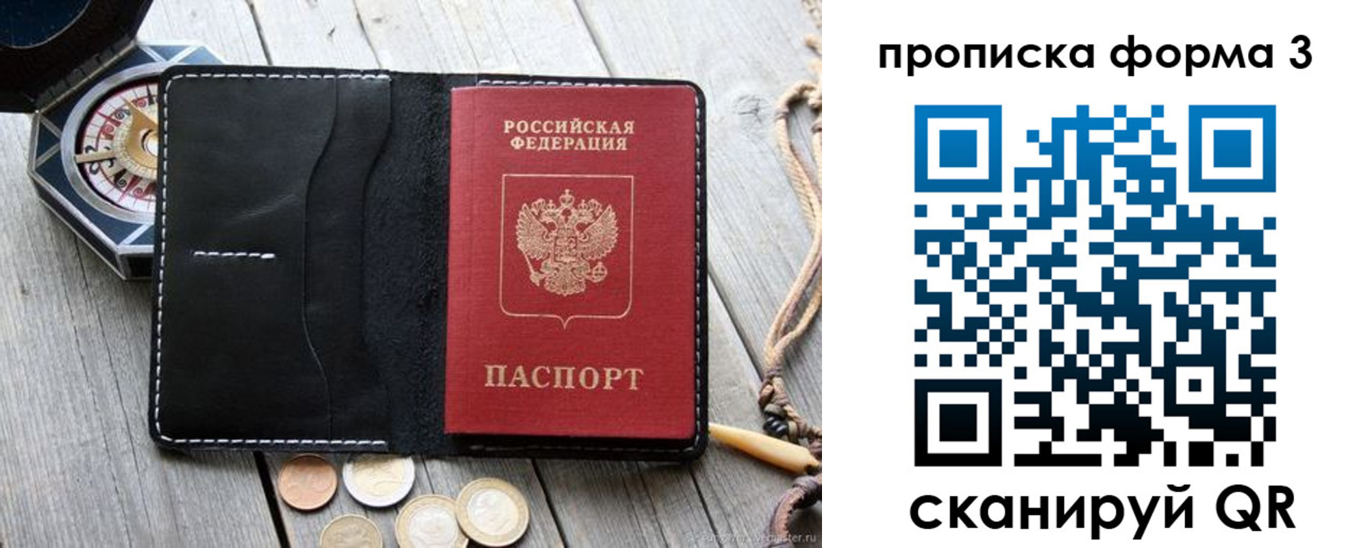 где прописаться в Зеленоградске