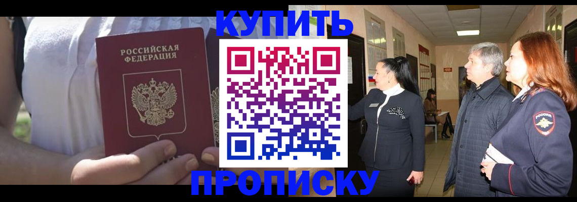 временная регистрация надежно в Зеленоградске