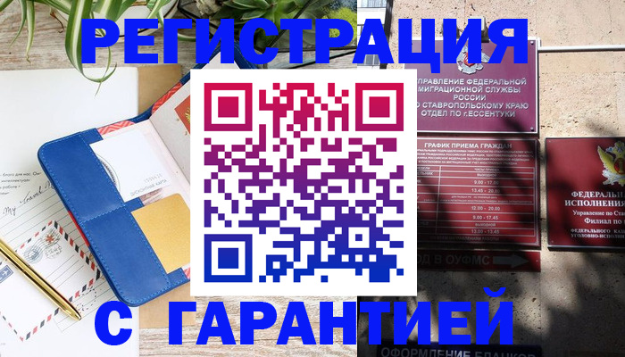 временная регистрация купить в Зеленоградске