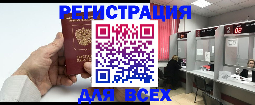 временная регистрация надежно в Зеленоградске